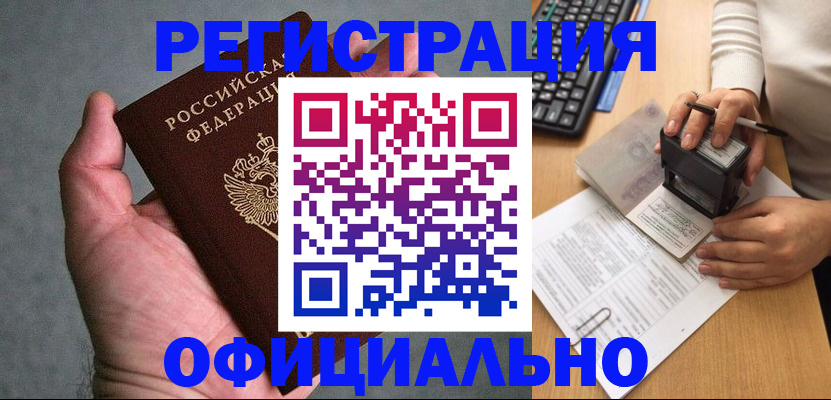 прописка 2025 в Тейково