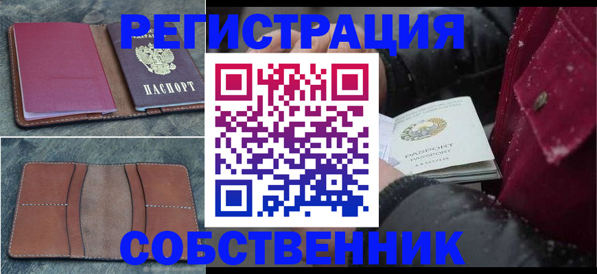 прописка в Тейково